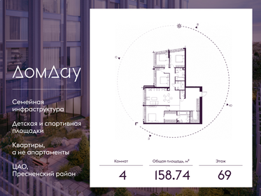 Квартира 158,7 м², 4-комнатная - изображение 1