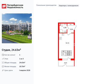 Квартира 24,6 м², студия - изображение 1