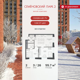 Квартира 55,5 м², 2-комнатная - изображение 1