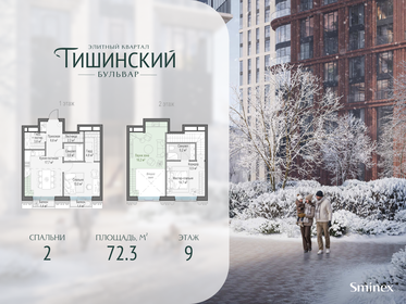 Квартира 72,3 м², 2-комнатная - изображение 1