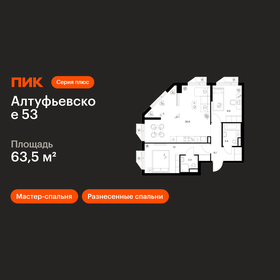 Квартира 63,5 м², 2-комнатная - изображение 1