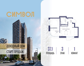 Квартира 37,1 м², 1-комнатная - изображение 1