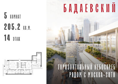 Квартира 205,2 м², 5-комнатная - изображение 1