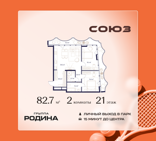Квартира 82,7 м², 2-комнатная - изображение 1