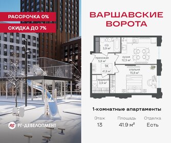 Квартира 41,9 м², 1-комнатные - изображение 1