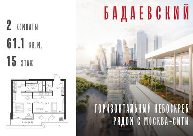 Квартира 61,1 м², 2-комнатная - изображение 1