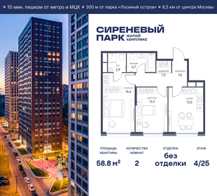Квартира 58,8 м², 2-комнатная - изображение 1