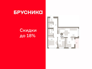 Квартира 72,3 м², 3-комнатная - изображение 1
