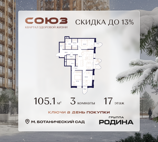 Квартира 105,1 м², 3-комнатная - изображение 1