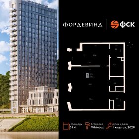 Квартира 54,4 м², 2-комнатная - изображение 1