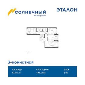 Квартира 83,4 м², 3-комнатная - изображение 1