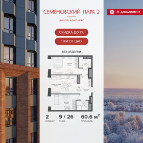 Квартира 60,6 м², 2-комнатная - изображение 1