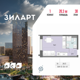 Квартира 20,3 м², студия - изображение 1
