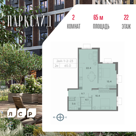 Квартира 63,4 м², 2-комнатная - изображение 1