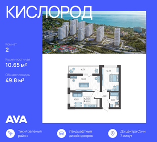 Квартира 49,8 м², 2-комнатная - изображение 1