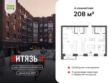 Квартира 208 м², студия - изображение 1