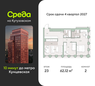 Квартира 62,1 м², 2-комнатная - изображение 1