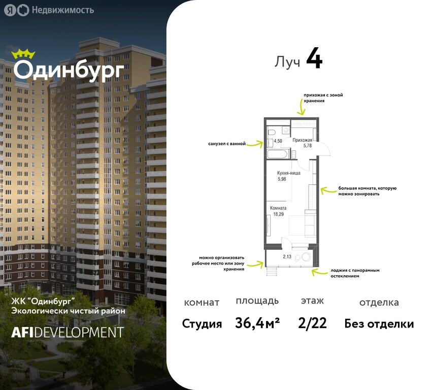 Варианты планировок ЖК «Одинбург» - планировка 1
