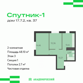 Квартира 48,1 м², 2-комнатная - изображение 1