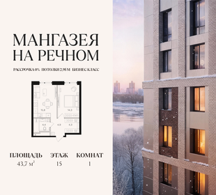 Квартира 43,7 м², 1-комнатная - изображение 1
