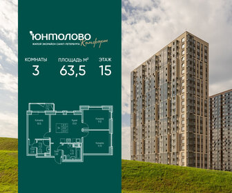 Квартира 63,5 м², 3-комнатная - изображение 1