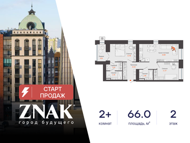 Квартира 66 м², 2-комнатная - изображение 1