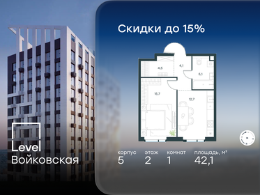 Квартира 42,1 м², 1-комнатная - изображение 1