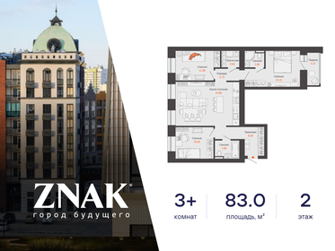 Квартира 83 м², 3-комнатная - изображение 1