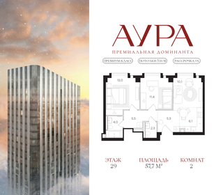 Квартира 57,7 м², 2-комнатная - изображение 1