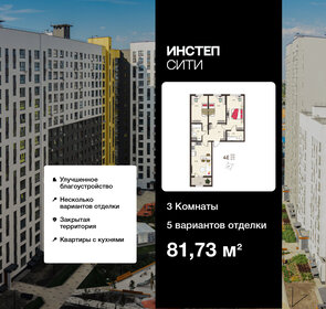 Квартира 81,7 м², 3-комнатная - изображение 1