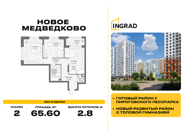 Квартира 65,6 м², 2-комнатная - изображение 1
