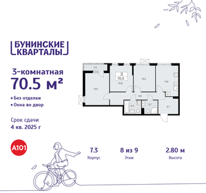 Квартира 70,5 м², 3-комнатная - изображение 1