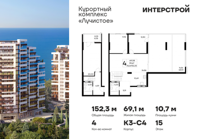 Квартира 152,3 м², 4-комнатная - изображение 1