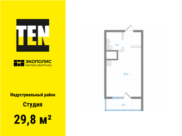 Квартира 29,8 м², студия - изображение 1