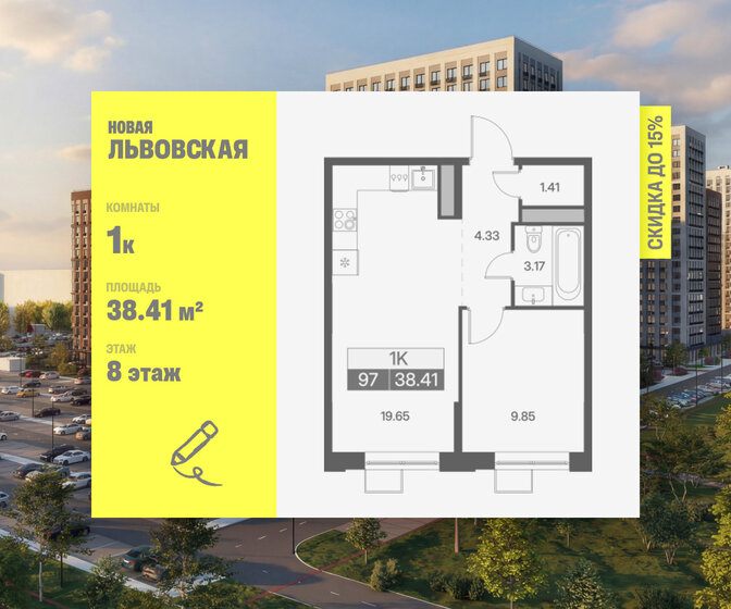 37,8 м², 1-комнатная квартира 9 060 000 ₽ - изображение 31
