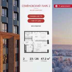 Квартира 47 м², 2-комнатная - изображение 1