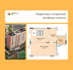 Квартира 42,8 м², 1-комнатная - изображение 1