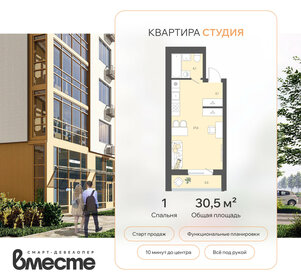 Квартира 30,5 м², студия - изображение 1