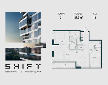 Квартира 117,2 м², 3-комнатная - изображение 1