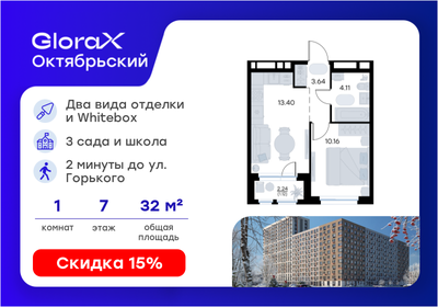 Квартира 32,4 м², 1-комнатная - изображение 1