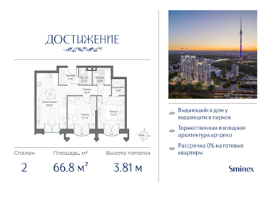 Квартира 66,8 м², 2-комнатная - изображение 1