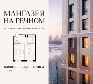 Квартира 42,6 м², 1-комнатная - изображение 1