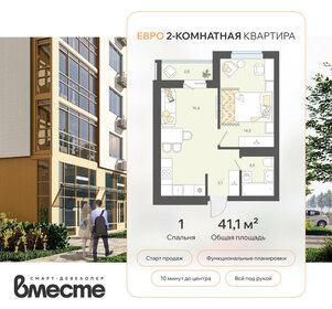Квартира 41,1 м², 2-комнатная - изображение 1
