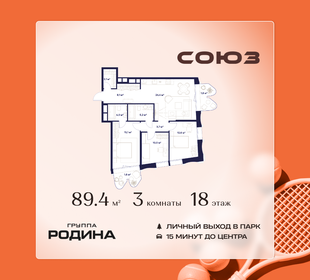 Квартира 89,4 м², 3-комнатная - изображение 1