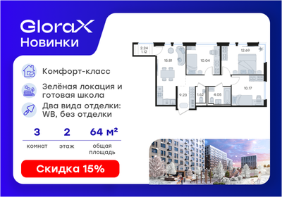Квартира 64,7 м², 3-комнатная - изображение 1
