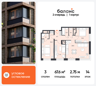 Квартира 67,6 м², 3-комнатная - изображение 1