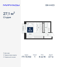 Квартира 27,1 м², студия - изображение 1