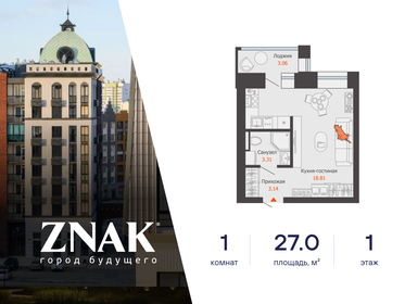 Квартира 27 м², студия - изображение 1