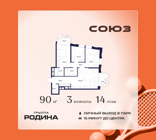 Квартира 90 м², 3-комнатная - изображение 1