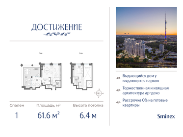 Квартира 61,6 м², 1-комнатная - изображение 1